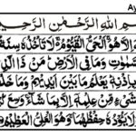 Ayatul Kursi: What are it's Virtues and Rewards?