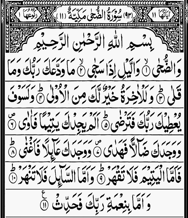 surah ad-duha arabic text