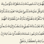 Dua e Qunoot - For Witr Prayer with English Meaning