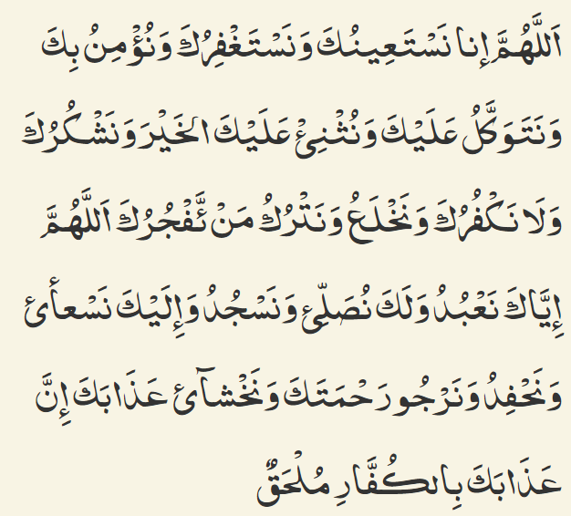 dua e qunoot in arabic